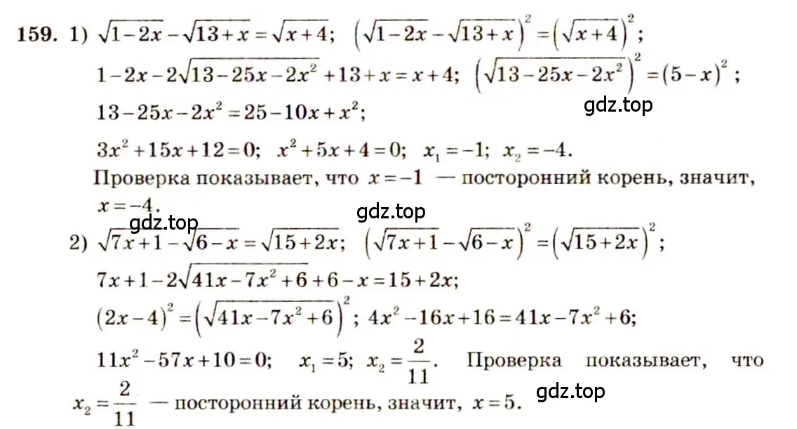 Решение 4. номер 159 (страница 63) гдз по алгебре 10-11 класс Алимов, Колягин, учебник