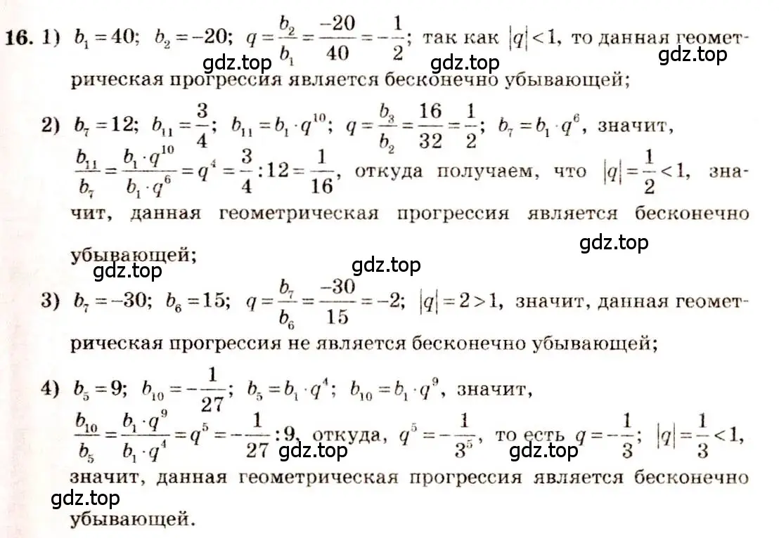 Решение 4. номер 16 (страница 15) гдз по алгебре 10-11 класс Алимов, Колягин, учебник