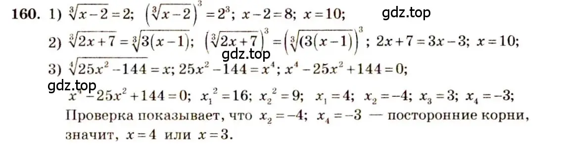 Решение 4. номер 160 (страница 63) гдз по алгебре 10-11 класс Алимов, Колягин, учебник