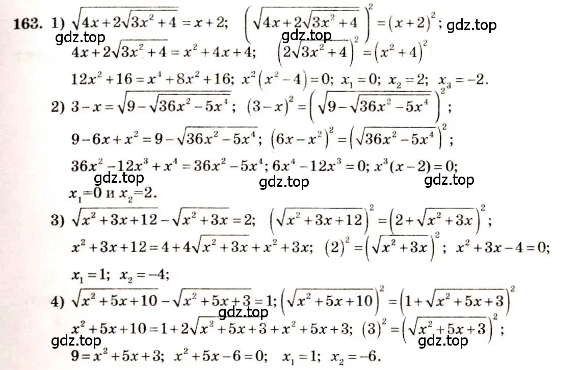 Решение 4. номер 163 (страница 63) гдз по алгебре 10-11 класс Алимов, Колягин, учебник