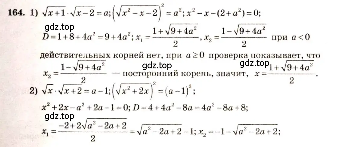 Решение 4. номер 164 (страница 63) гдз по алгебре 10-11 класс Алимов, Колягин, учебник