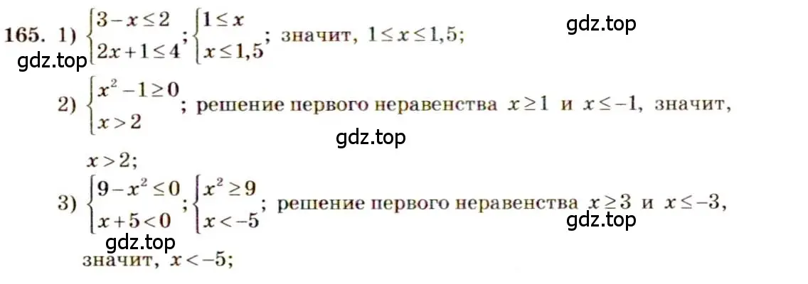 Решение 4. номер 165 (страница 68) гдз по алгебре 10-11 класс Алимов, Колягин, учебник