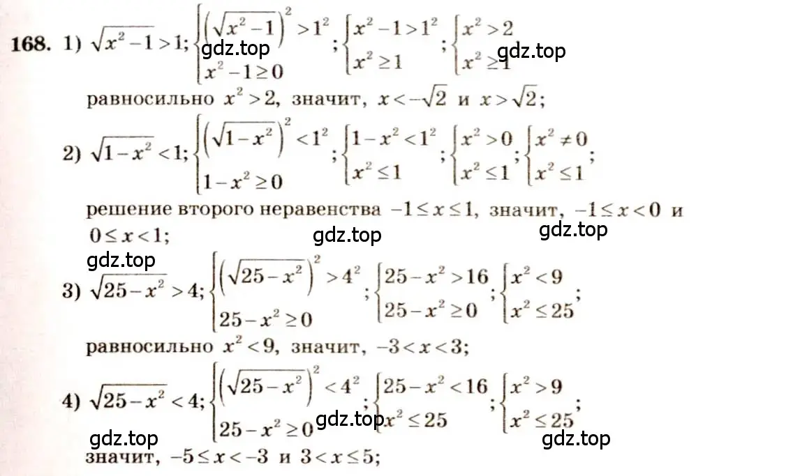 Решение 4. номер 168 (страница 68) гдз по алгебре 10-11 класс Алимов, Колягин, учебник