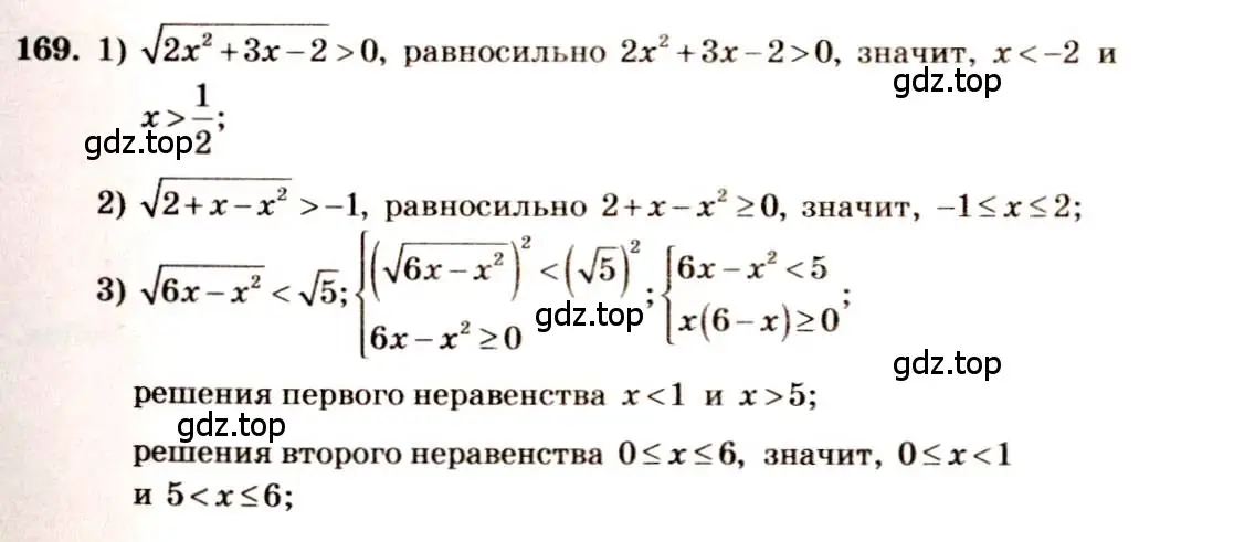 Решение 4. номер 169 (страница 68) гдз по алгебре 10-11 класс Алимов, Колягин, учебник