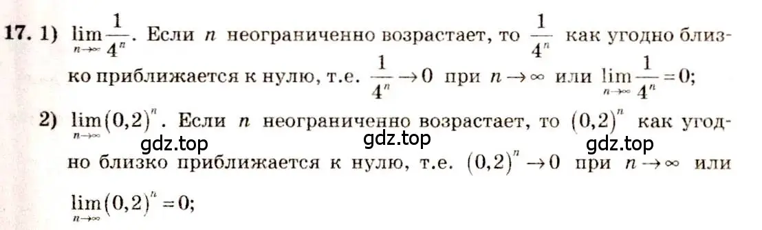 Решение 4. номер 17 (страница 16) гдз по алгебре 10-11 класс Алимов, Колягин, учебник