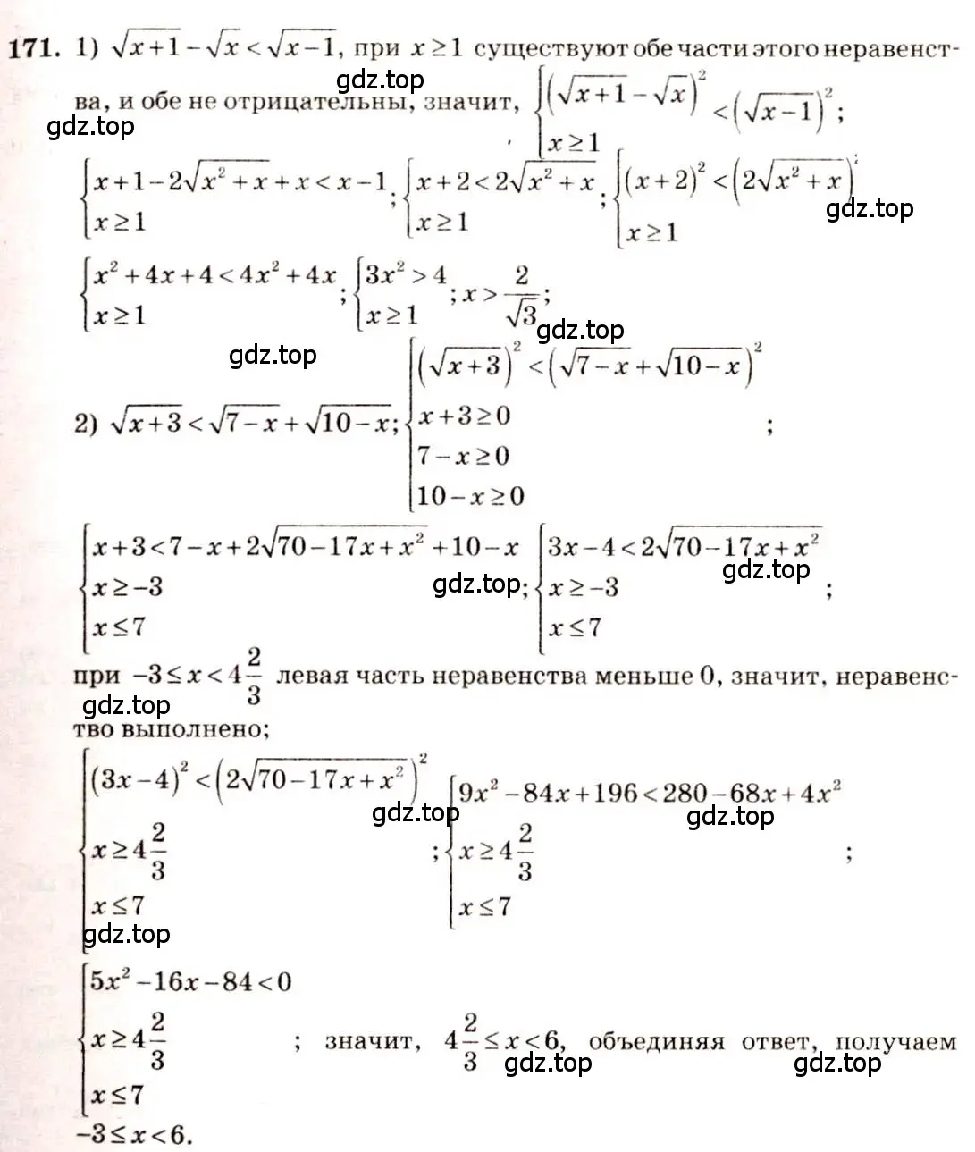 Решение 4. номер 171 (страница 68) гдз по алгебре 10-11 класс Алимов, Колягин, учебник