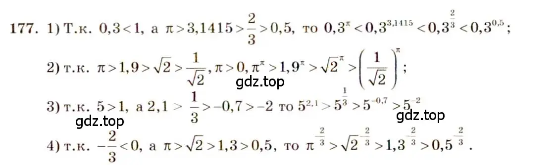 Решение 4. номер 177 (страница 69) гдз по алгебре 10-11 класс Алимов, Колягин, учебник