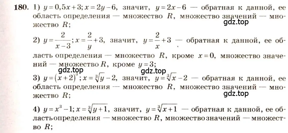 Решение 4. номер 180 (страница 70) гдз по алгебре 10-11 класс Алимов, Колягин, учебник