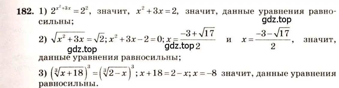 Решение 4. номер 182 (страница 70) гдз по алгебре 10-11 класс Алимов, Колягин, учебник