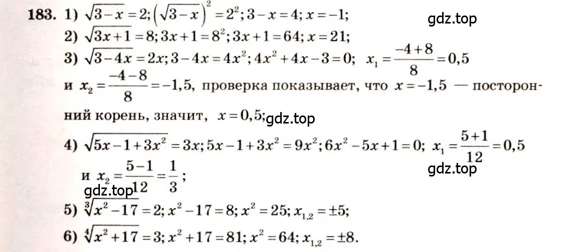 Решение 4. номер 183 (страница 70) гдз по алгебре 10-11 класс Алимов, Колягин, учебник