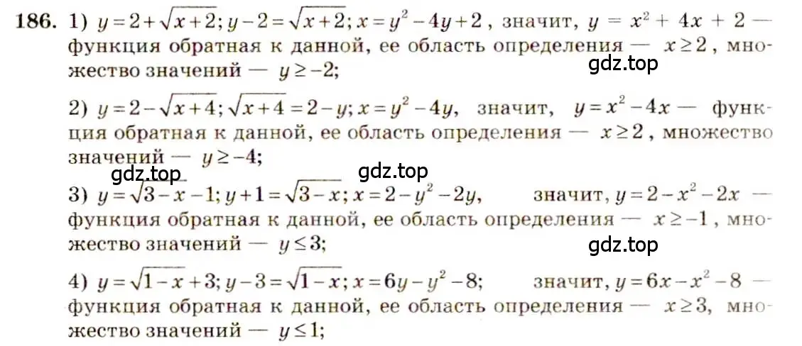 Решение 4. номер 186 (страница 71) гдз по алгебре 10-11 класс Алимов, Колягин, учебник