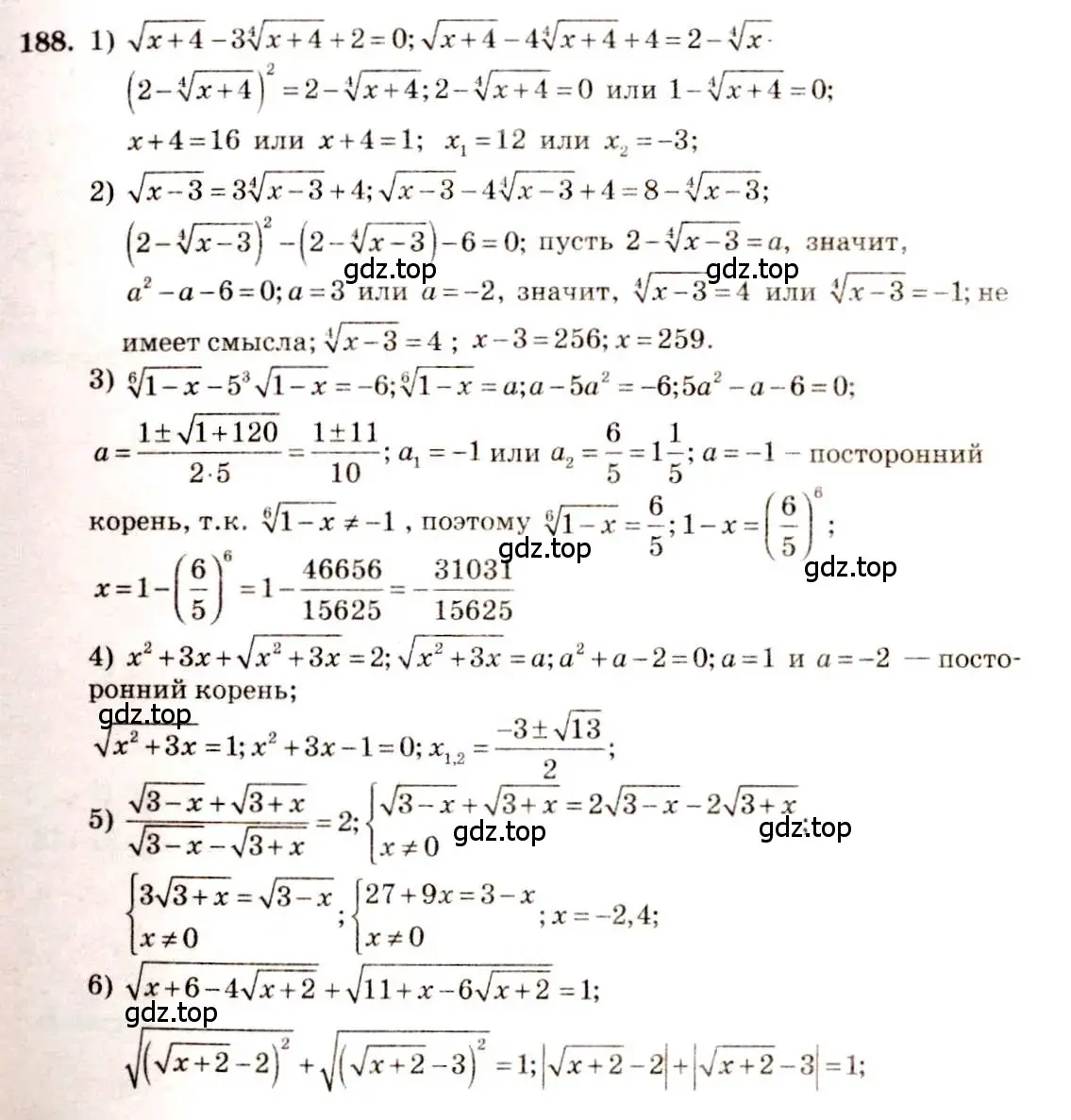 Решение 4. номер 188 (страница 71) гдз по алгебре 10-11 класс Алимов, Колягин, учебник