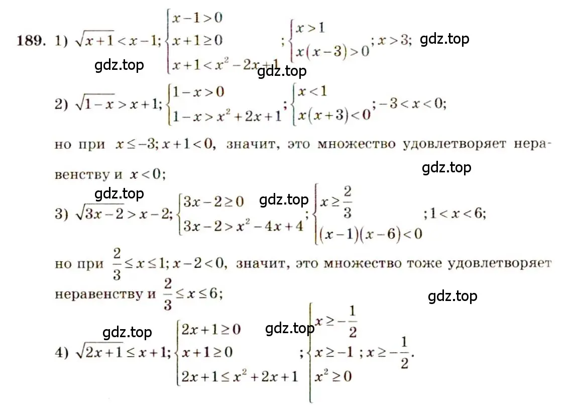 Решение 4. номер 189 (страница 71) гдз по алгебре 10-11 класс Алимов, Колягин, учебник