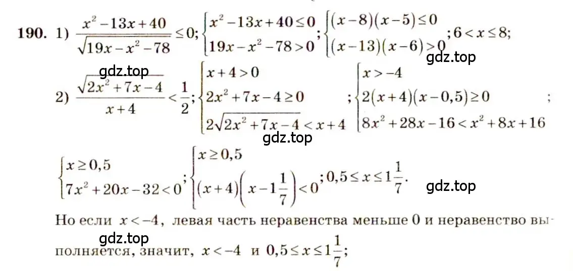 Решение 4. номер 190 (страница 71) гдз по алгебре 10-11 класс Алимов, Колягин, учебник