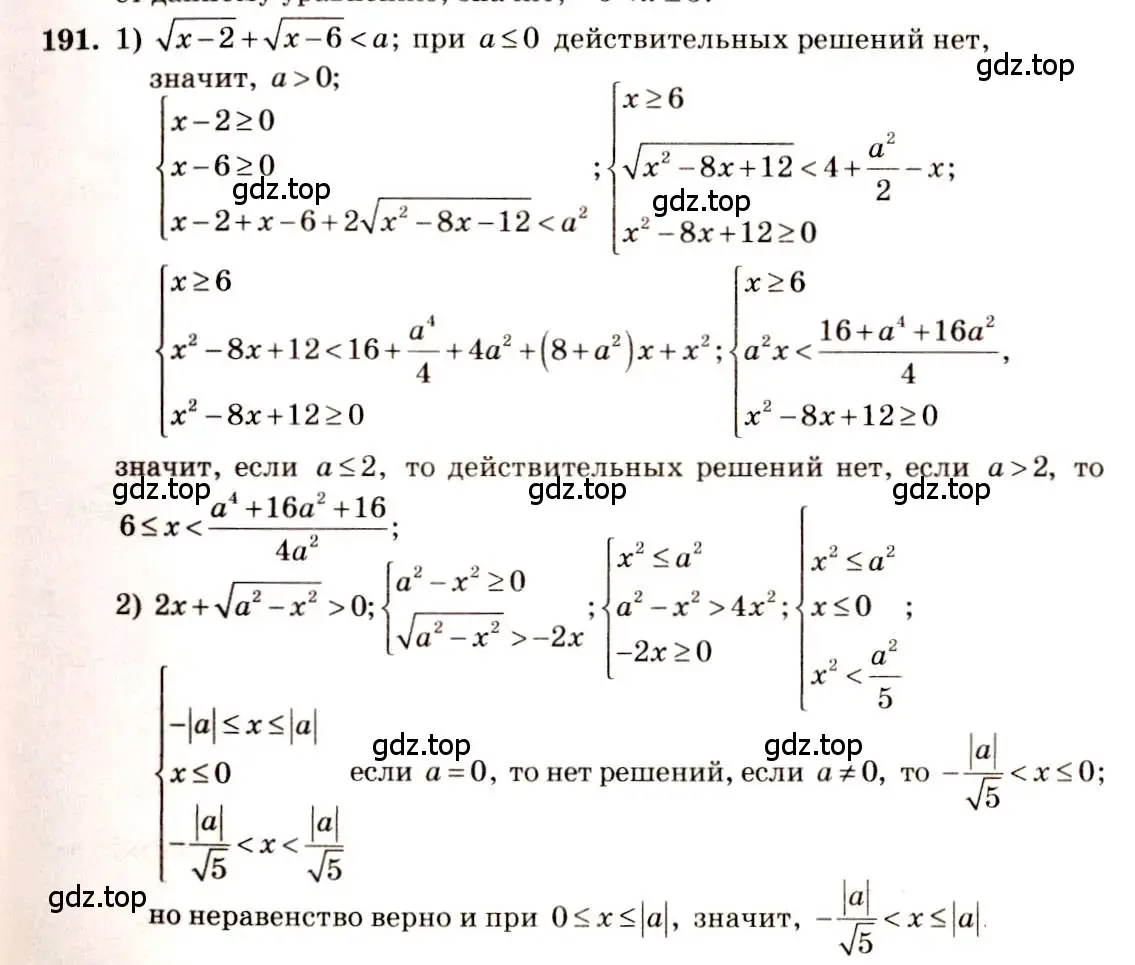 Решение 4. номер 191 (страница 71) гдз по алгебре 10-11 класс Алимов, Колягин, учебник