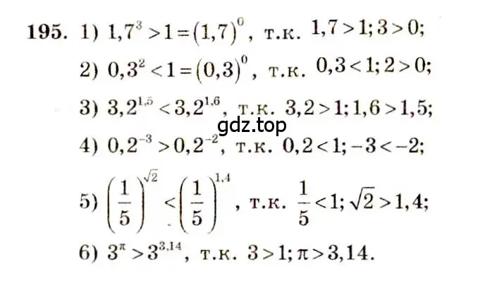 Решение 4. номер 195 (страница 76) гдз по алгебре 10-11 класс Алимов, Колягин, учебник