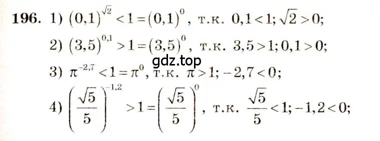 Решение 4. номер 196 (страница 76) гдз по алгебре 10-11 класс Алимов, Колягин, учебник