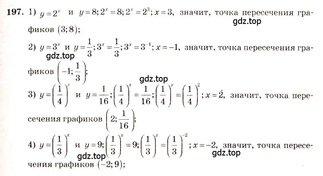 Решение 4. номер 197 (страница 76) гдз по алгебре 10-11 класс Алимов, Колягин, учебник