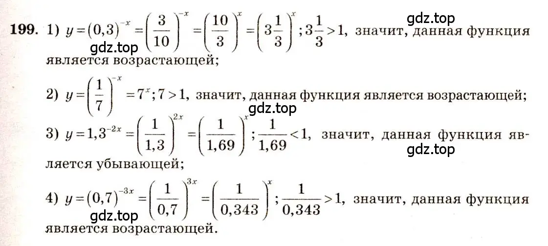 Решение 4. номер 199 (страница 76) гдз по алгебре 10-11 класс Алимов, Колягин, учебник