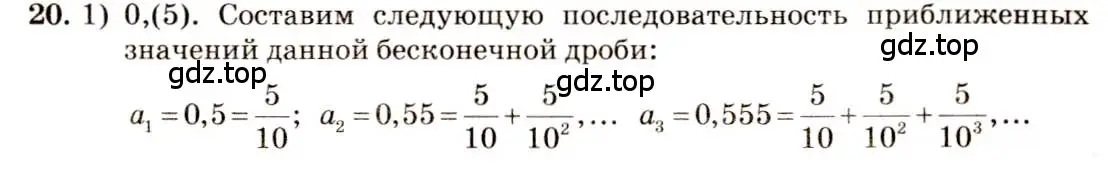 Решение 4. номер 20 (страница 16) гдз по алгебре 10-11 класс Алимов, Колягин, учебник