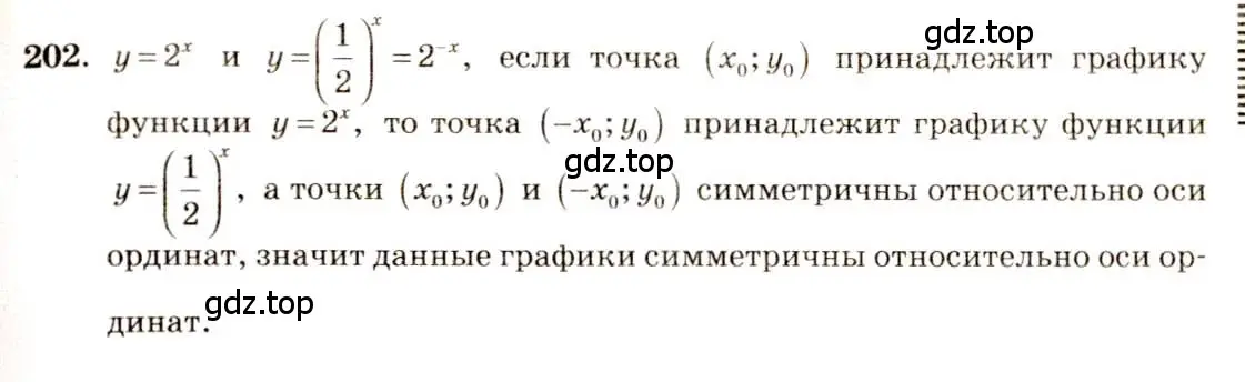 Решение 4. номер 202 (страница 76) гдз по алгебре 10-11 класс Алимов, Колягин, учебник