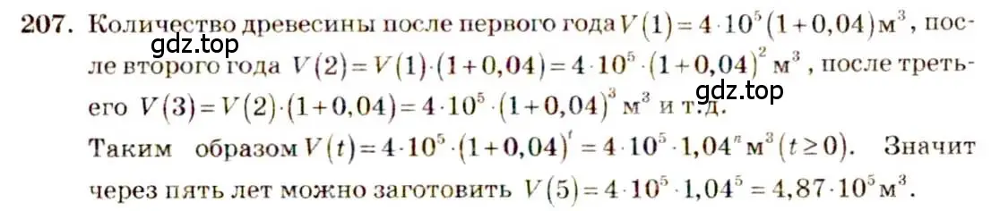 Решение 4. номер 207 (страница 77) гдз по алгебре 10-11 класс Алимов, Колягин, учебник
