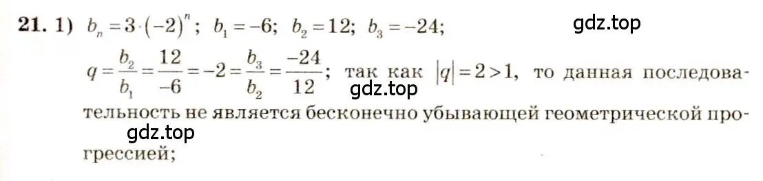 Решение 4. номер 21 (страница 16) гдз по алгебре 10-11 класс Алимов, Колягин, учебник