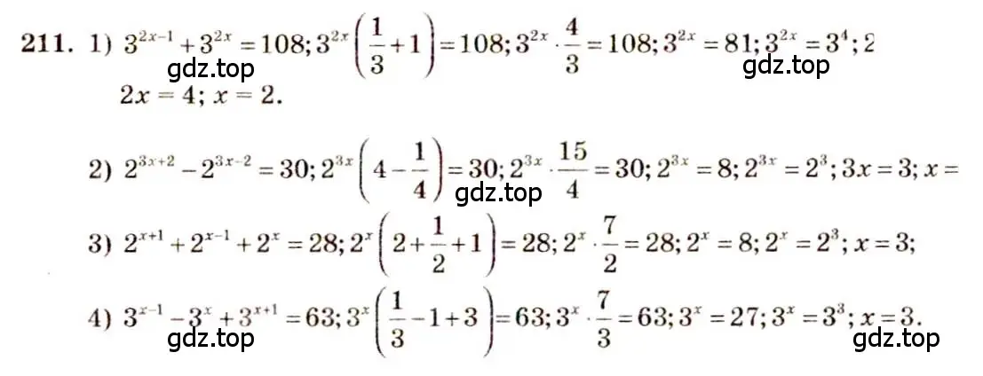 Решение 4. номер 211 (страница 79) гдз по алгебре 10-11 класс Алимов, Колягин, учебник
