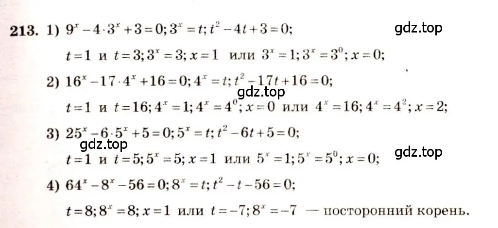 Решение 4. номер 213 (страница 79) гдз по алгебре 10-11 класс Алимов, Колягин, учебник
