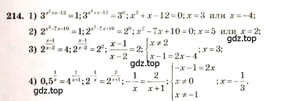 Решение 4. номер 214 (страница 79) гдз по алгебре 10-11 класс Алимов, Колягин, учебник