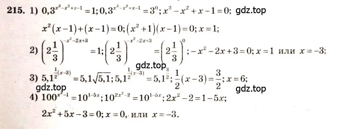 Решение 4. номер 215 (страница 80) гдз по алгебре 10-11 класс Алимов, Колягин, учебник