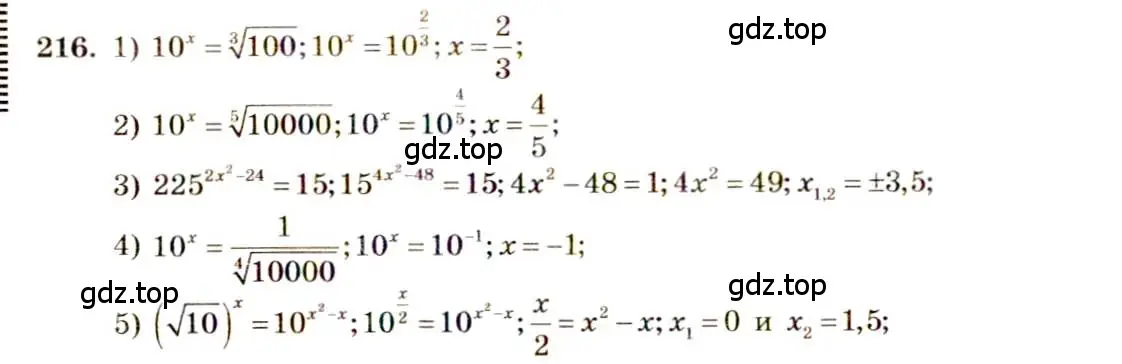 Решение 4. номер 216 (страница 80) гдз по алгебре 10-11 класс Алимов, Колягин, учебник
