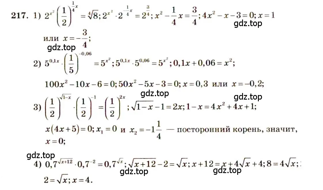Решение 4. номер 217 (страница 80) гдз по алгебре 10-11 класс Алимов, Колягин, учебник