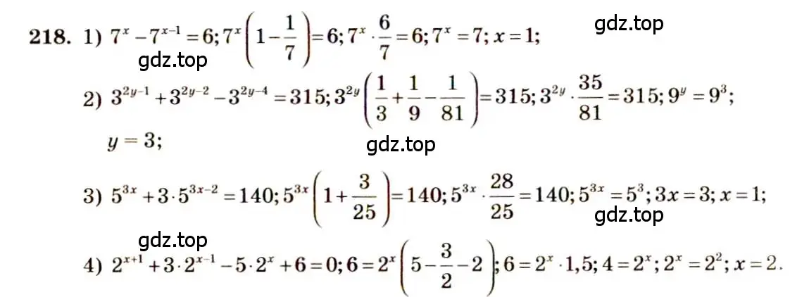 Решение 4. номер 218 (страница 80) гдз по алгебре 10-11 класс Алимов, Колягин, учебник