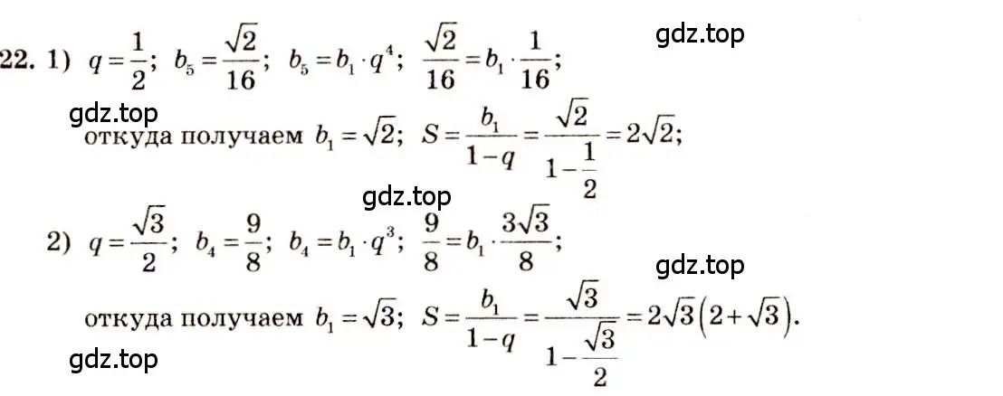 Решение 4. номер 22 (страница 16) гдз по алгебре 10-11 класс Алимов, Колягин, учебник