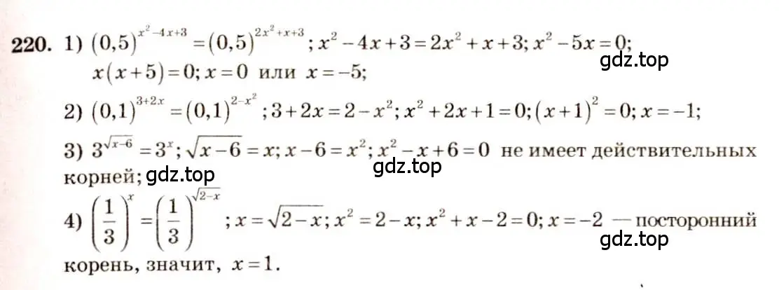 Решение 4. номер 220 (страница 80) гдз по алгебре 10-11 класс Алимов, Колягин, учебник