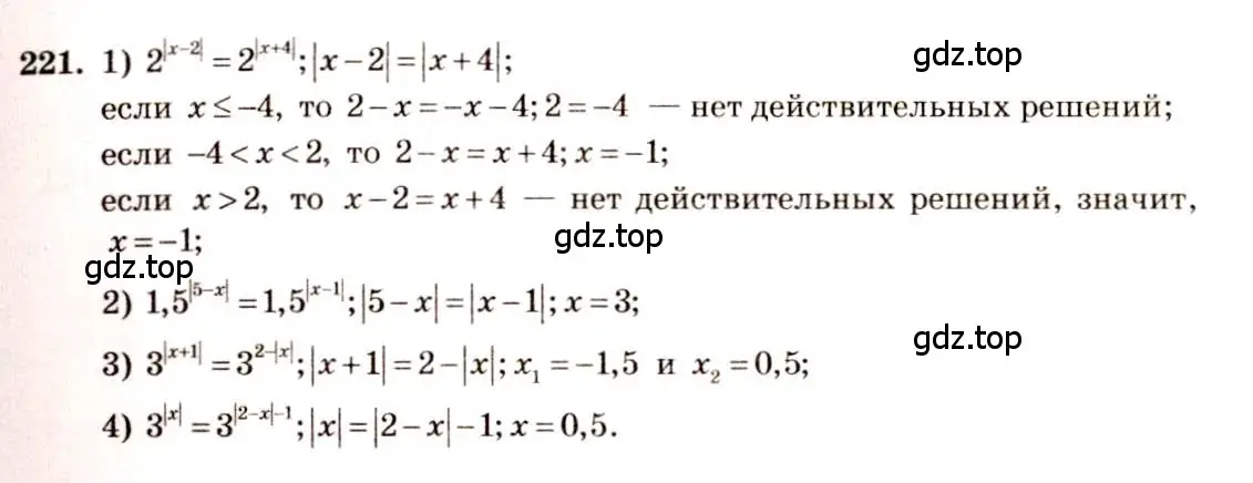 Решение 4. номер 221 (страница 80) гдз по алгебре 10-11 класс Алимов, Колягин, учебник