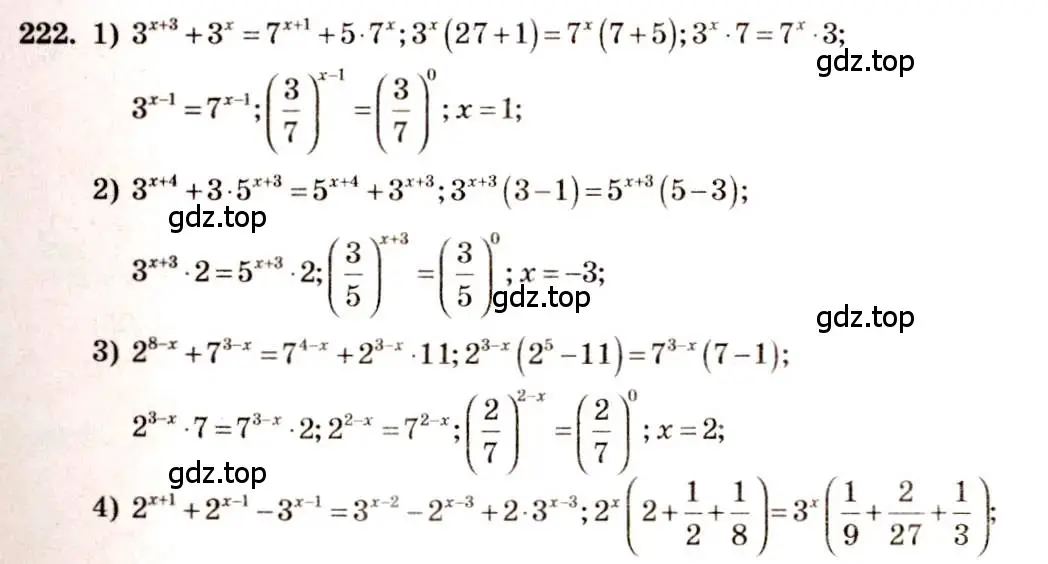 Решение 4. номер 222 (страница 80) гдз по алгебре 10-11 класс Алимов, Колягин, учебник