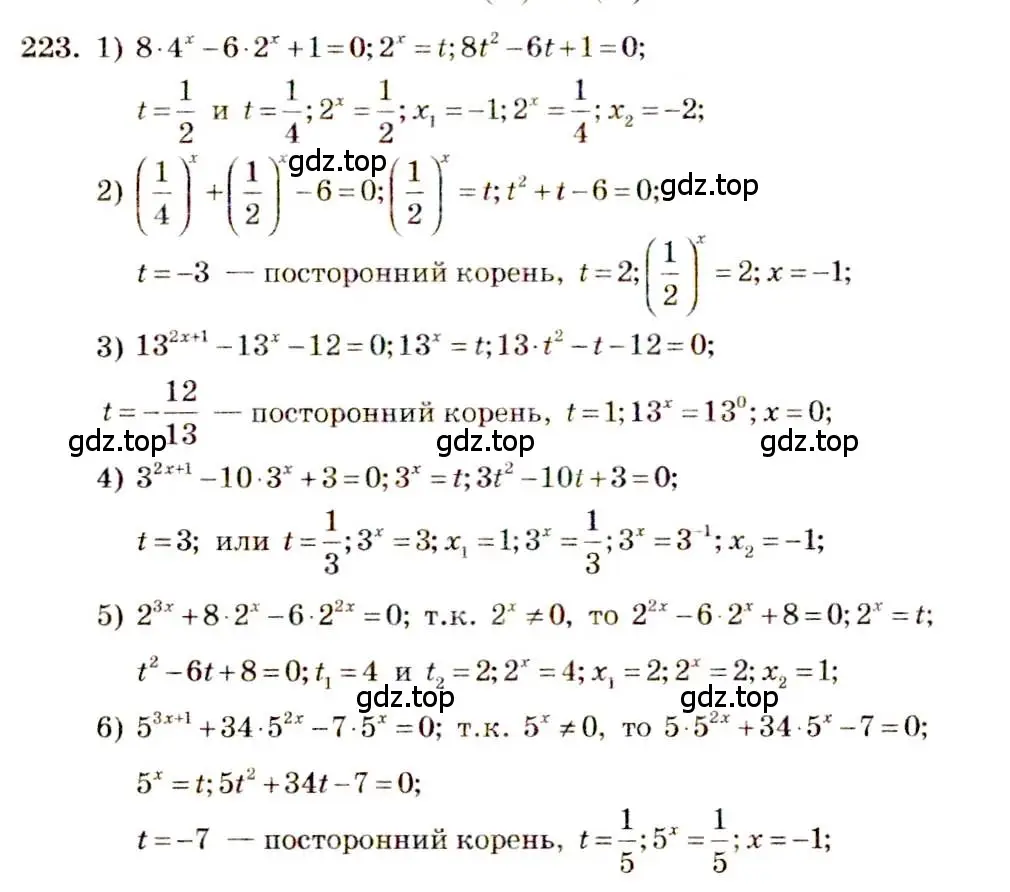 Решение 4. номер 223 (страница 80) гдз по алгебре 10-11 класс Алимов, Колягин, учебник