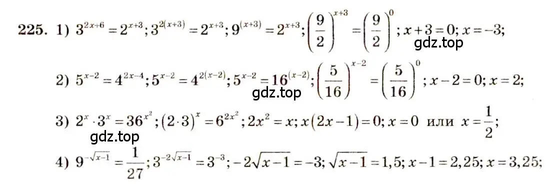 Решение 4. номер 225 (страница 80) гдз по алгебре 10-11 класс Алимов, Колягин, учебник