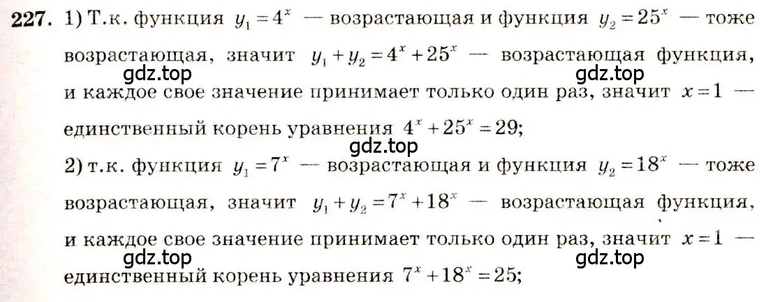 Решение 4. номер 227 (страница 81) гдз по алгебре 10-11 класс Алимов, Колягин, учебник