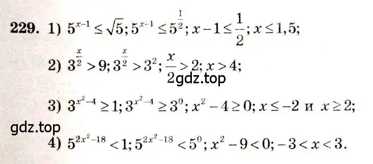 Решение 4. номер 229 (страница 83) гдз по алгебре 10-11 класс Алимов, Колягин, учебник