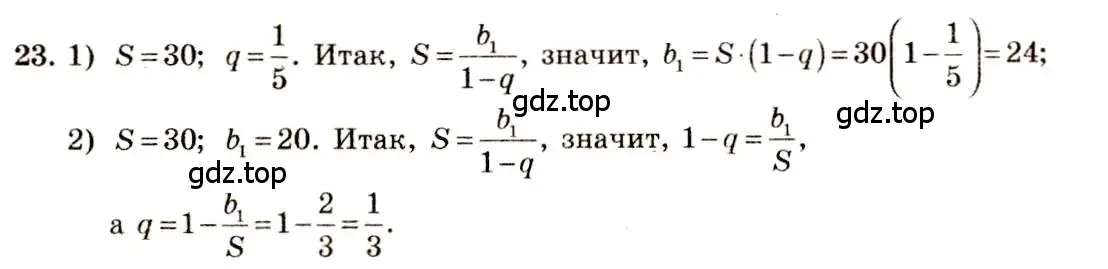 Решение 4. номер 23 (страница 16) гдз по алгебре 10-11 класс Алимов, Колягин, учебник