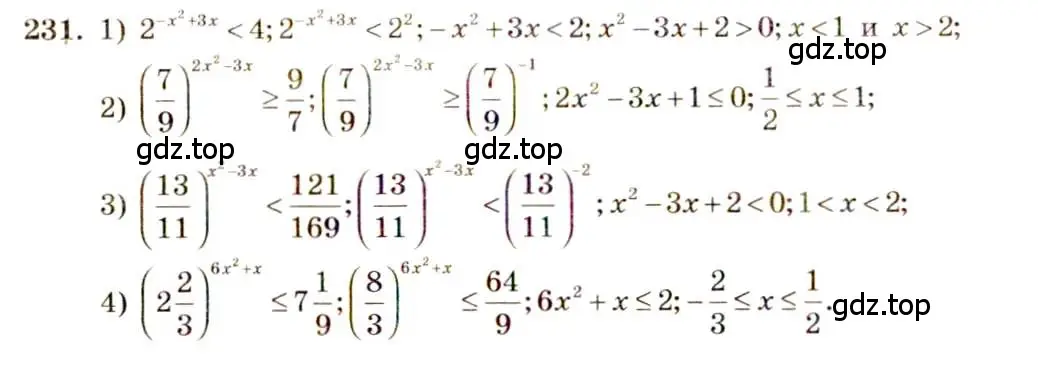 Решение 4. номер 231 (страница 83) гдз по алгебре 10-11 класс Алимов, Колягин, учебник