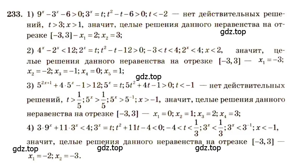 Решение 4. номер 233 (страница 84) гдз по алгебре 10-11 класс Алимов, Колягин, учебник