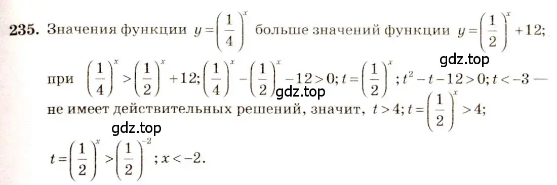 Решение 4. номер 235 (страница 84) гдз по алгебре 10-11 класс Алимов, Колягин, учебник