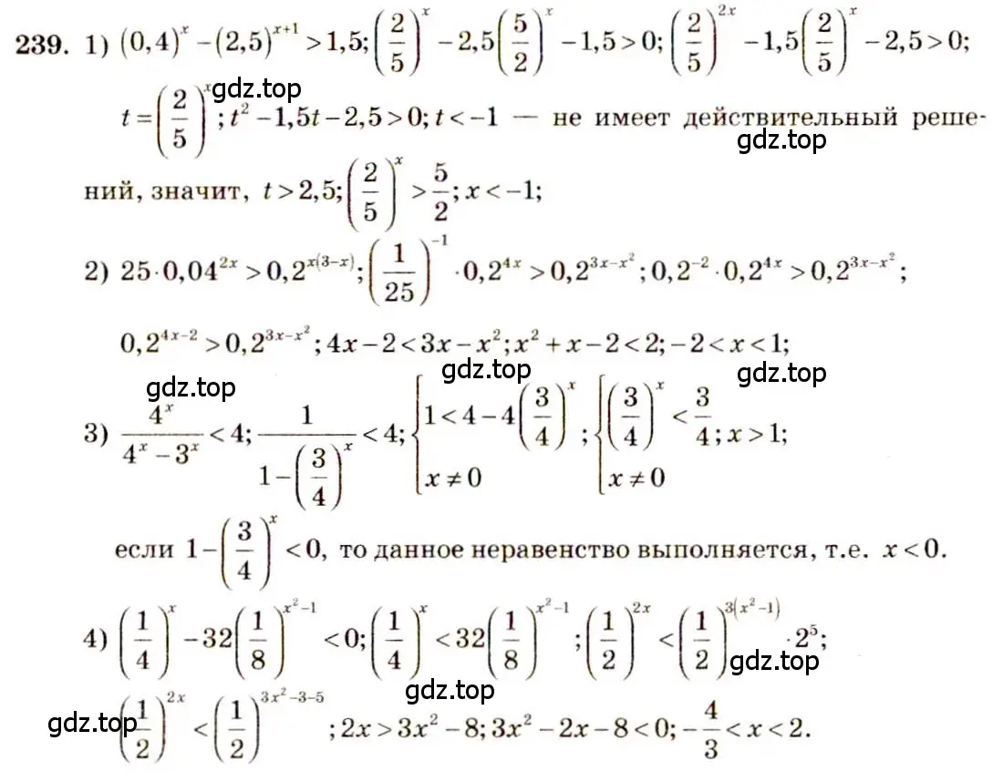 Решение 4. номер 239 (страница 84) гдз по алгебре 10-11 класс Алимов, Колягин, учебник