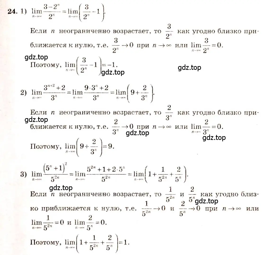 Решение 4. номер 24 (страница 16) гдз по алгебре 10-11 класс Алимов, Колягин, учебник