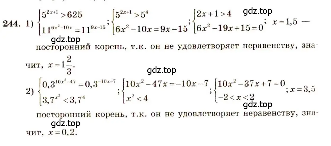 Решение 4. номер 244 (страница 87) гдз по алгебре 10-11 класс Алимов, Колягин, учебник