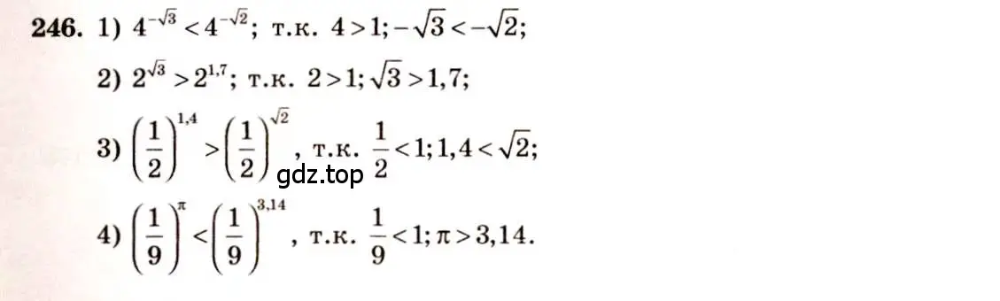 Решение 4. номер 246 (страница 87) гдз по алгебре 10-11 класс Алимов, Колягин, учебник
